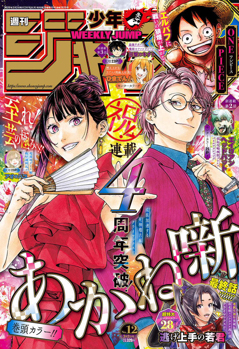 Weekly Shonen JUMP Magazine 2026 No. 12