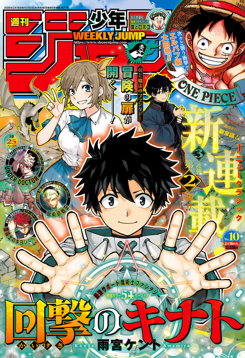 Weekly Shonen JUMP Magazine 2026 No. 10