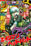 Weekly Shonen JUMP Magazine 2026 No. 11