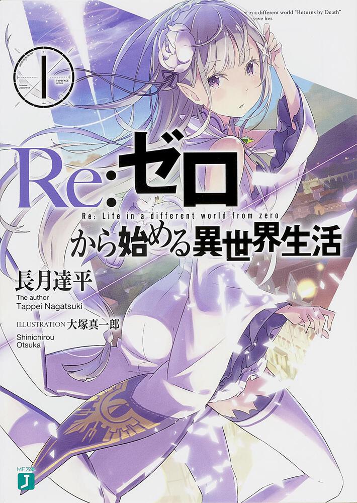 Re:Zero - Starting Life in Another World Vol 1