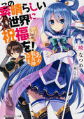 KonoSuba: God's Blessing on This Wonderful World! Vol 1