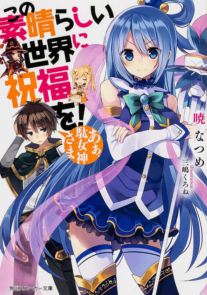 KonoSuba: God's Blessing on This Wonderful World! Vol 1