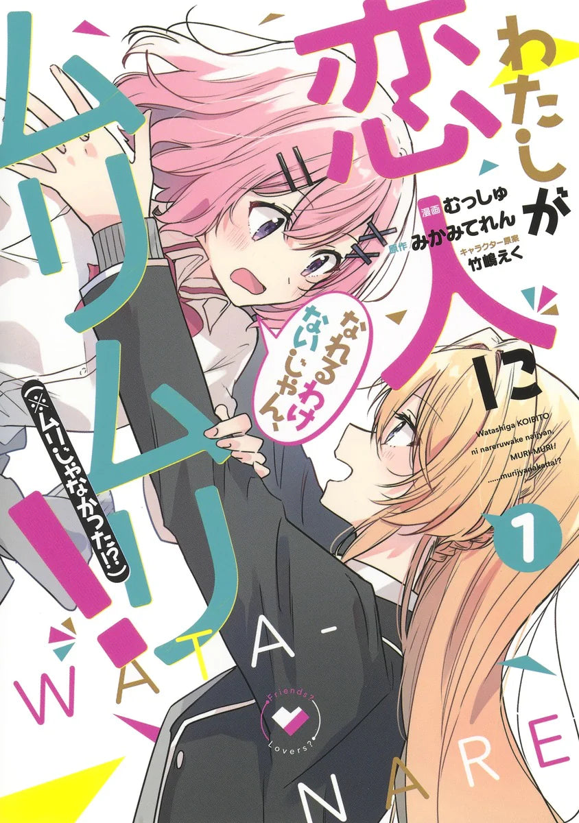 Watashi ga Koibito ni Nareru Wakenaijan, Muri Muri! *Muri Janakatta!? (There's No Freaking Way I'll be Your Lover! Unless...) Manga Vol 1