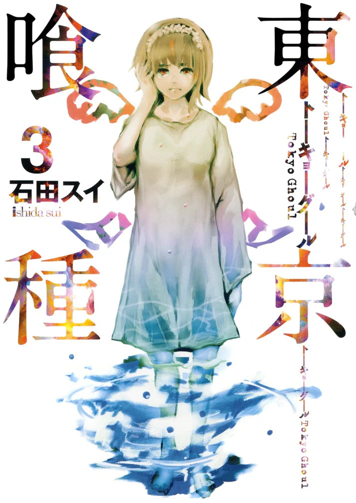 Tokyo Ghoul Vol 3