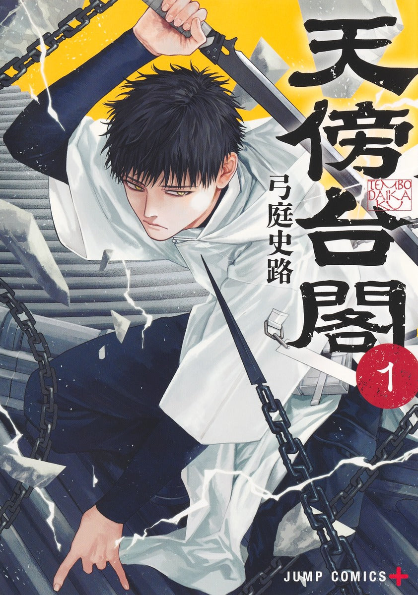 Tenbou Daikaku (Empyreal Cabinet) Vol 1