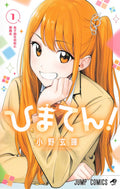 Hima-Ten! Vol 1