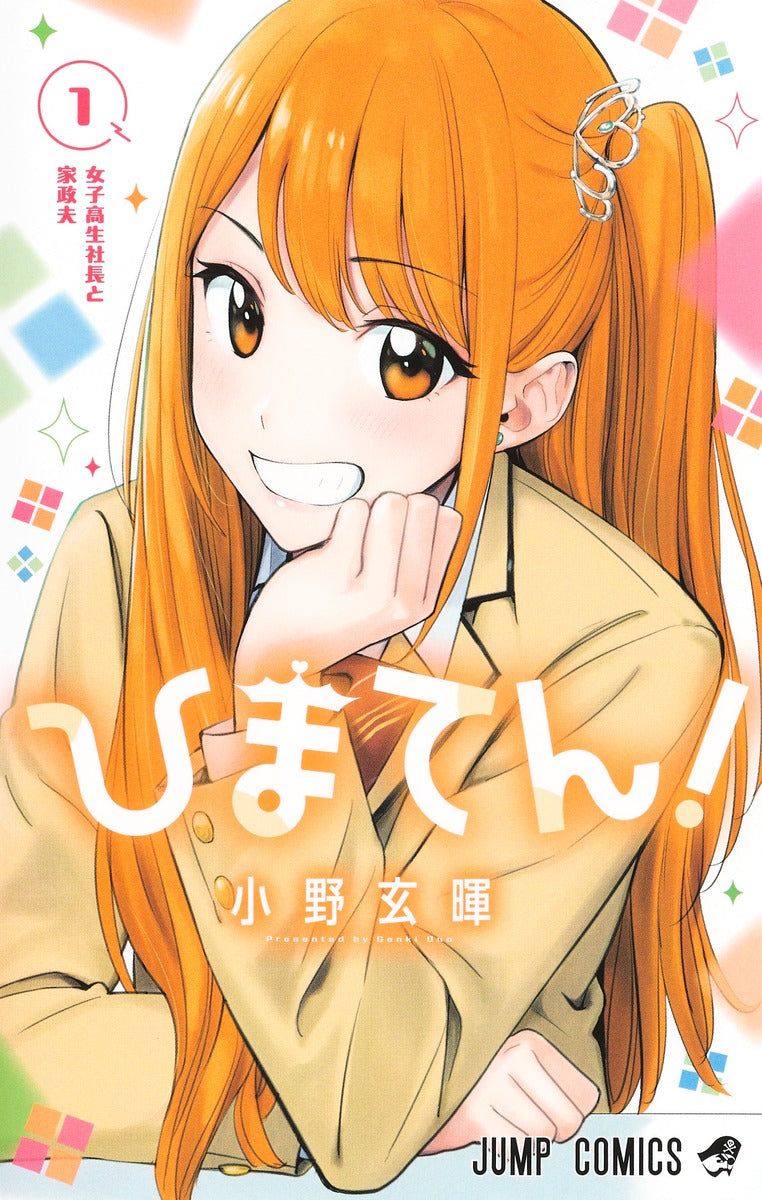 Hima-Ten! Vol 1