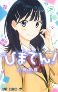 Hima-Ten! Vol 2