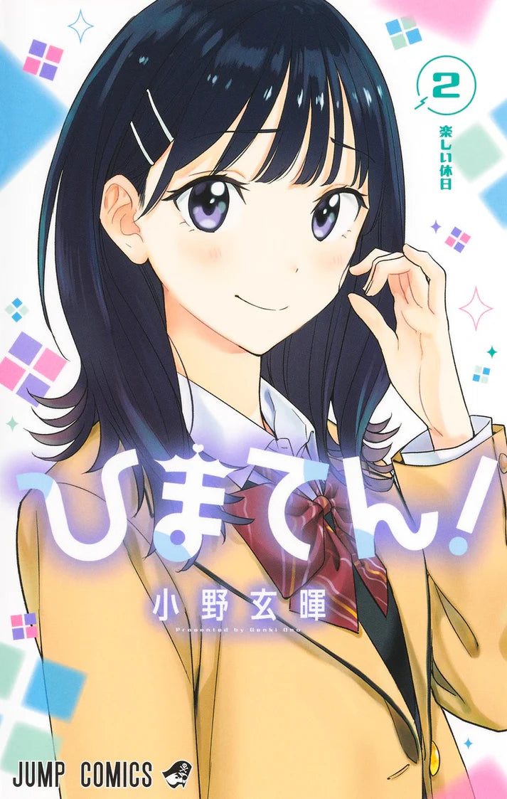 Hima-Ten! Vol 2