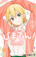 Hima-Ten! Vol 3