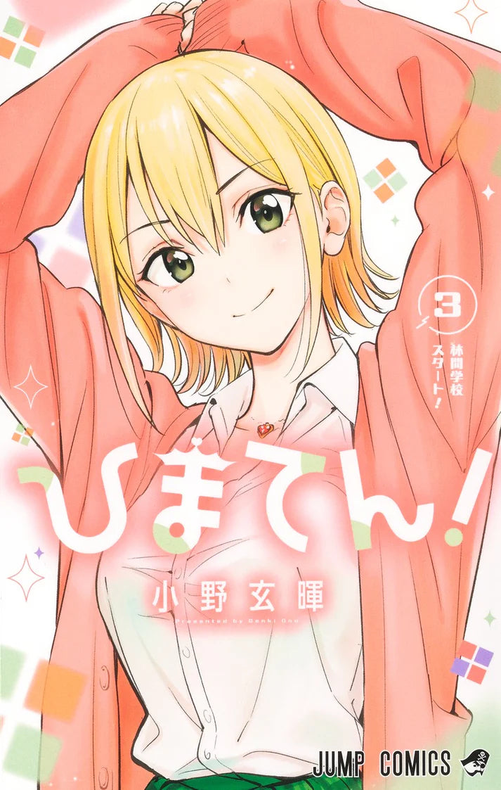 Hima-Ten! Vol 3