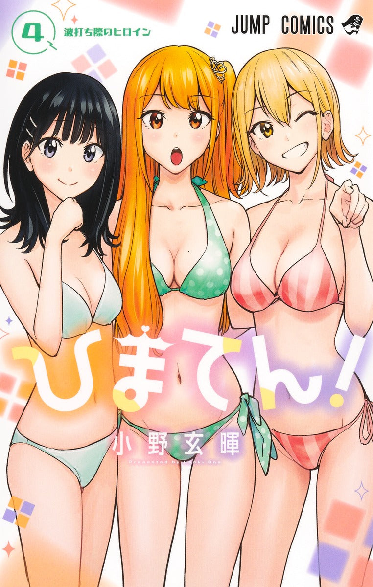 Hima-Ten! Vol 4