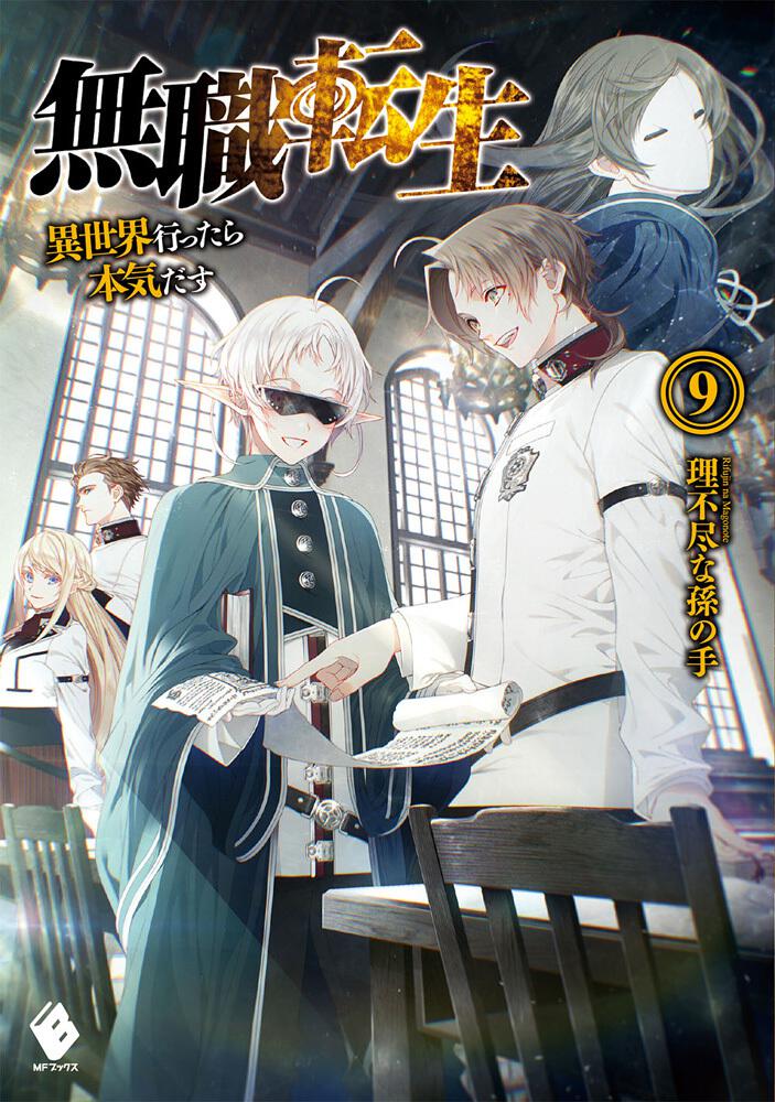 Mushoku Tensei: Jobless Reincarnation Vol 9