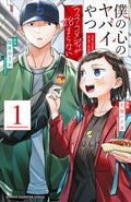 Boku no Kokoro no Yabai Yatsu (The Dangers in My Heart): Love Comedy ga Hajimaranai Vol 1