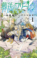 Sousou no Frieren (Frieren: Beyond Journey's End) Vol 1