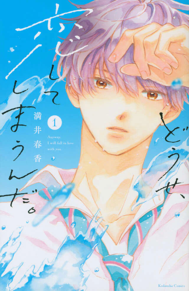 Douse, Koishite Shimaunda (Anyway, I'm Falling in Love with You) Vol 1