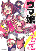 Uma Musume Pretty Derby: Star Blossom Vol 1