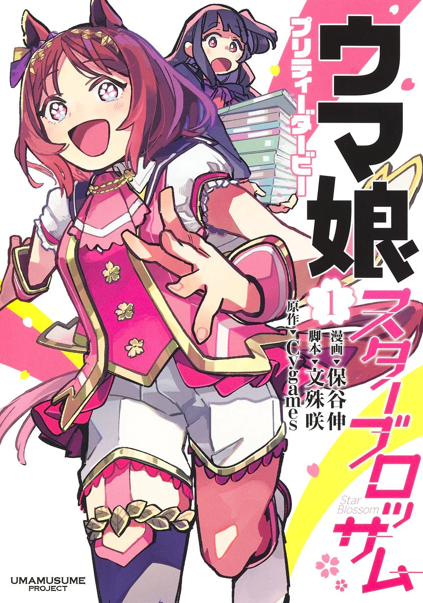 Uma Musume Pretty Derby: Star Blossom Vol 1