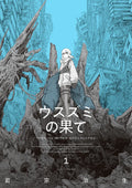 Usuzumi no Hate (The Color of the End: Mission in the Apocalypse) Vol 1