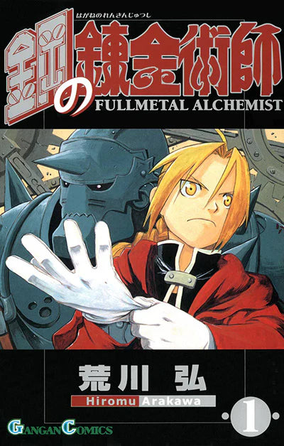 Hagane no Renkinjutsushi (Fullmetal Alchemist) Vol 1