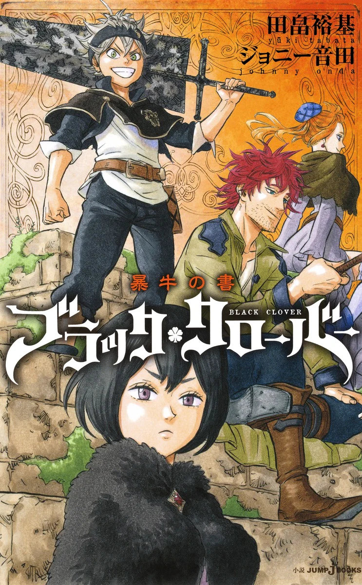Black Clover Novel - The Book of Bulls