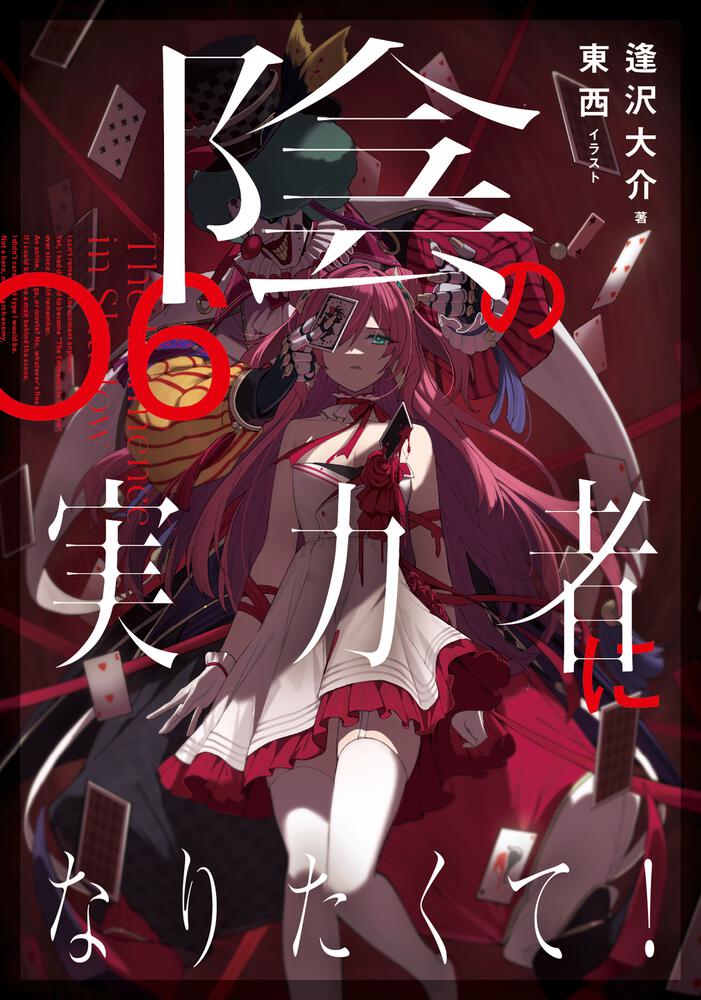 Kage no Jitsuryokusha ni Naritakute! (The Eminence in Shadow) Vol 1-6 Set