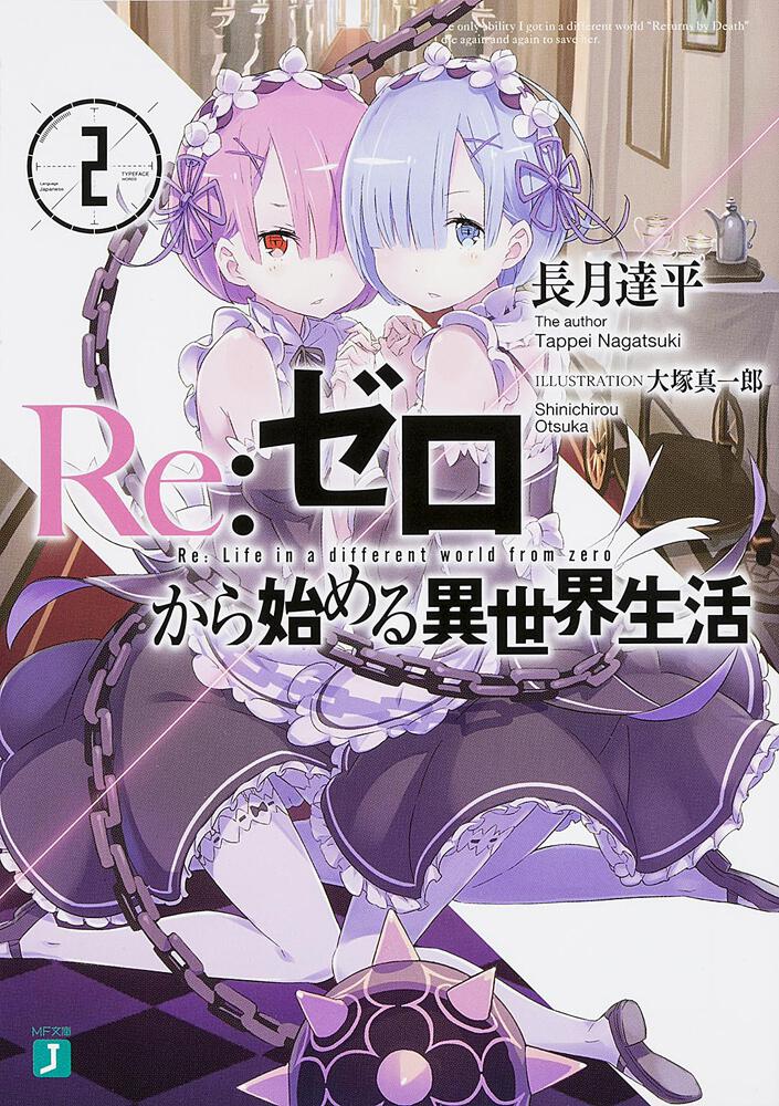 Re:Zero - Starting Life in Another World Vol 2
