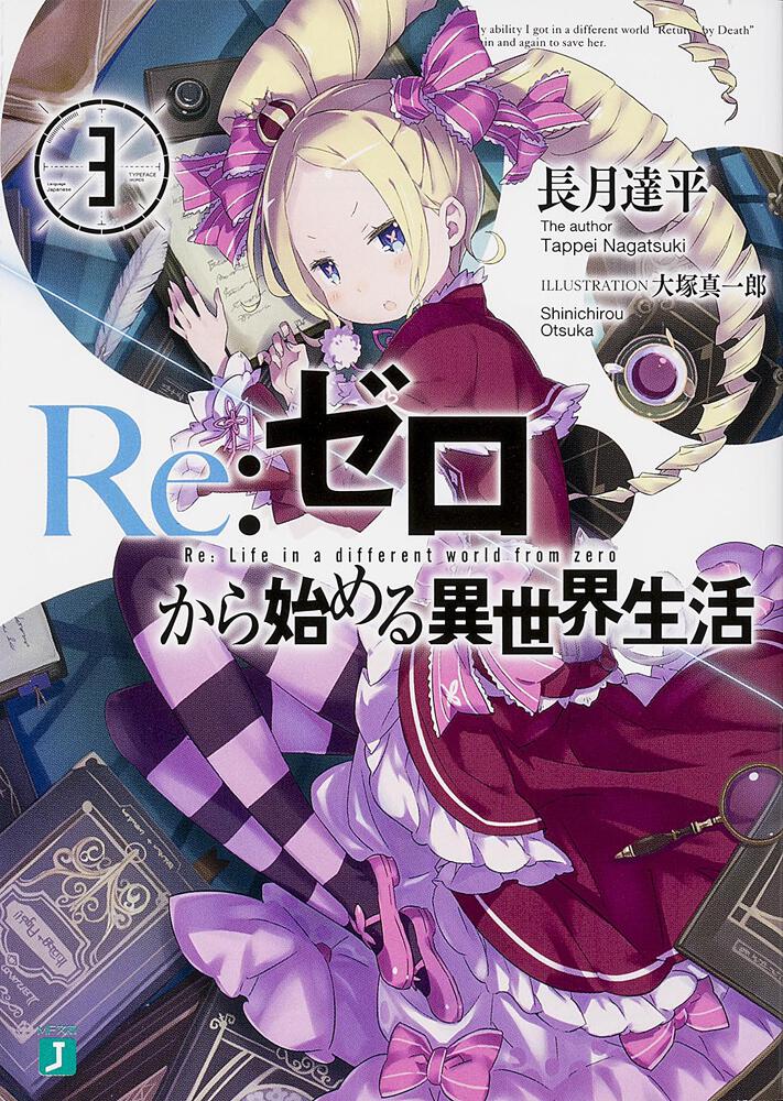 Re:Zero - Starting Life in Another World Vol 3