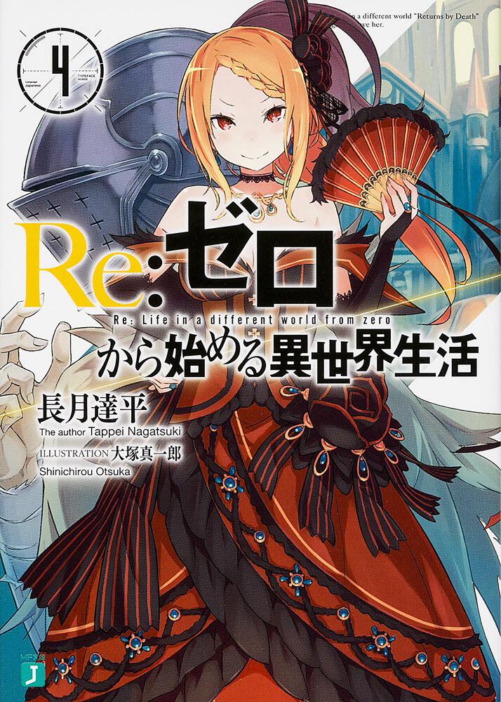 Re:Zero - Starting Life in Another World Vol 4