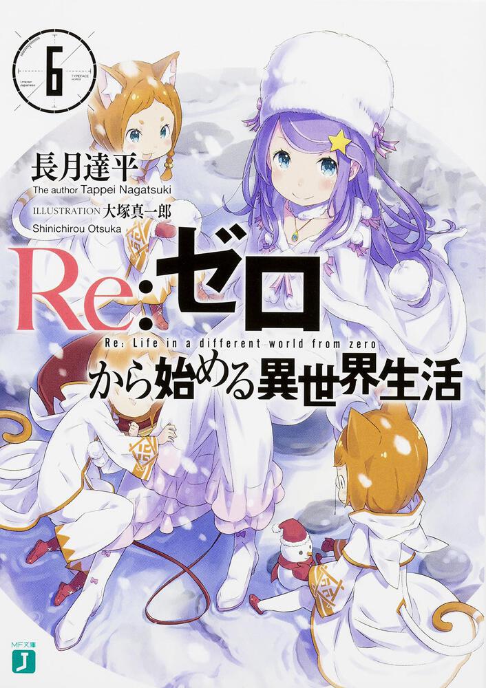 Re:Zero - Starting Life in Another World Vol 6