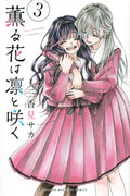Kaoru Hana wa Rin to Saku (The Fragrant Flower Blooms with Dignity) Vol 3
