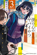 Boku no Kokoro no Yabai Yatsu (The Dangers in My Heart) Vol 3