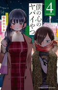 Boku no Kokoro no Yabai Yatsu (The Dangers in My Heart) Vol 4