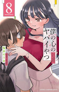 Boku no Kokoro no Yabai Yatsu (The Dangers in My Heart) Vol 8