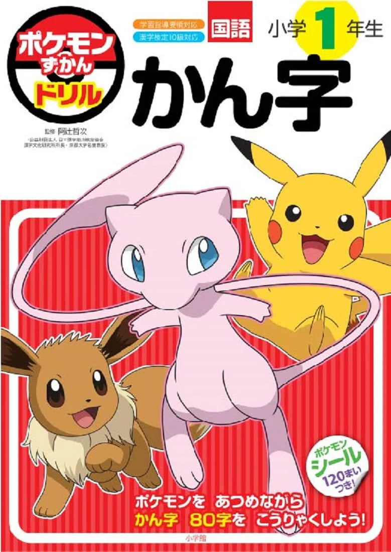 Pokemon Kanji Workbook Grade 1