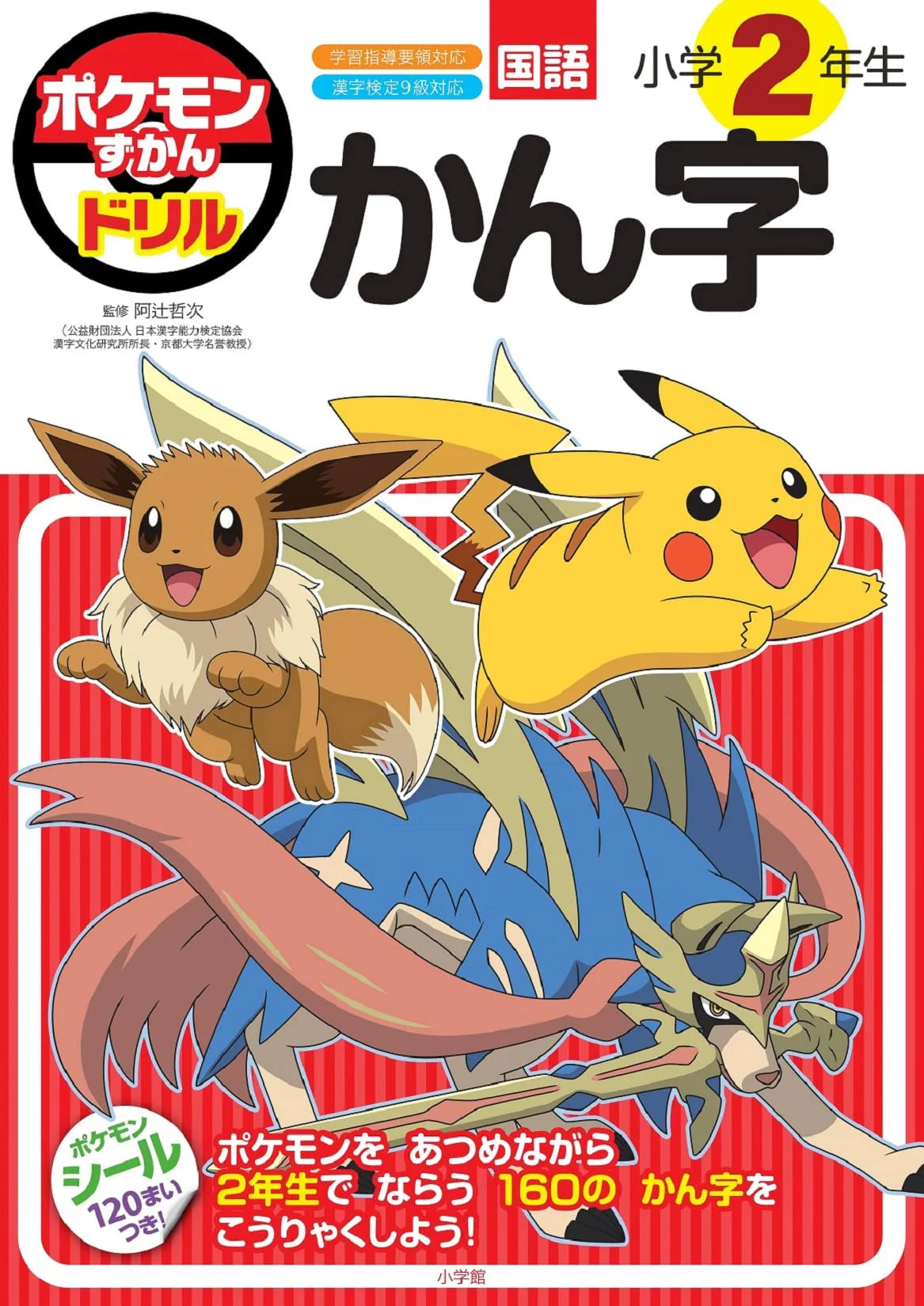 Pokemon Kanji Workbook Grade 2