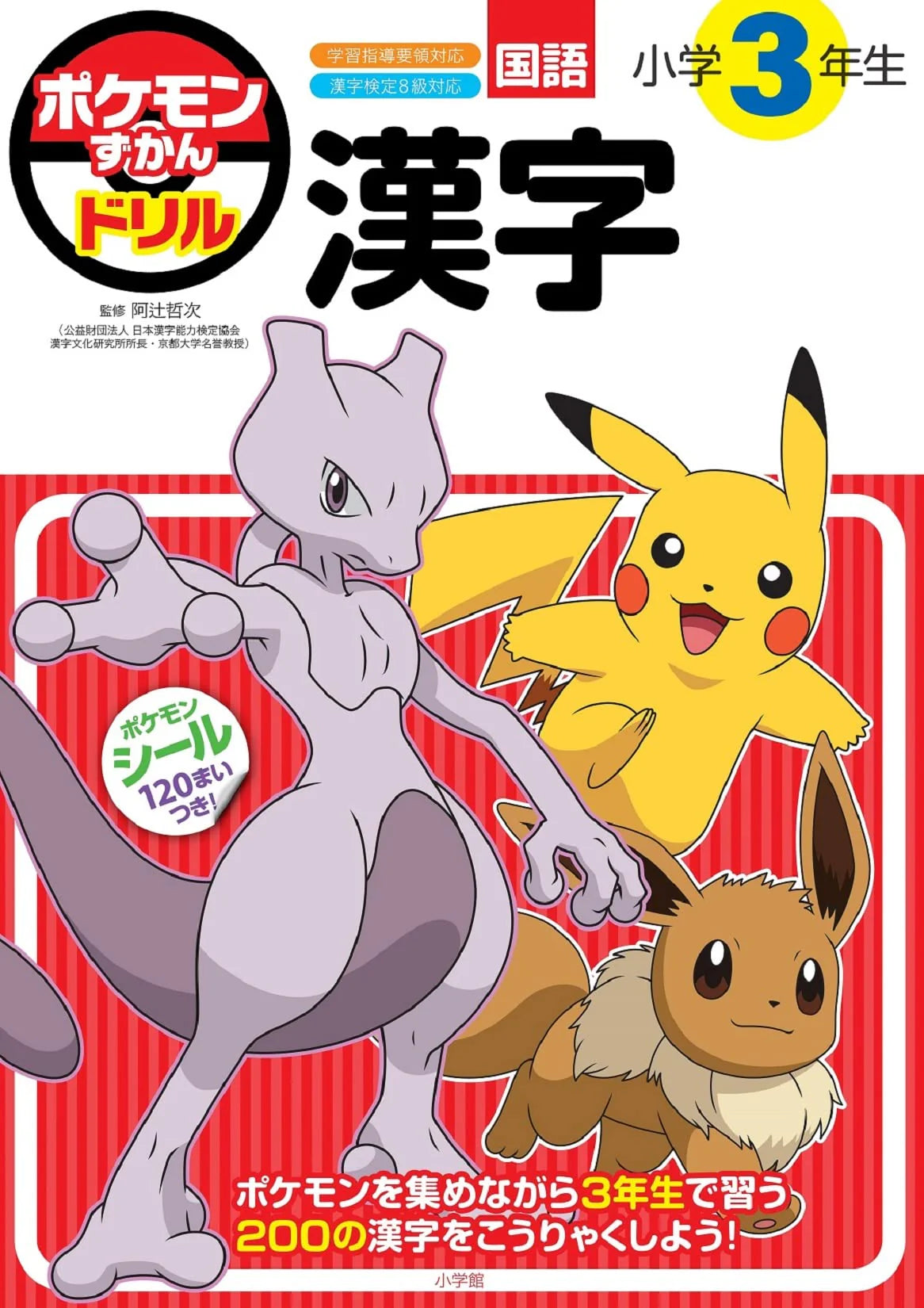 Pokemon Kanji Workbook Grade 3