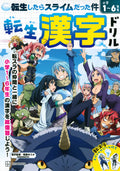 That Time I Got Reincarnated as a Slime Kanji Workbook Grade 1-6