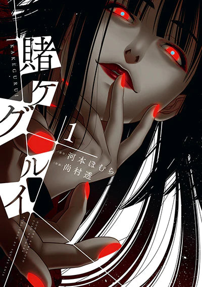 Kakegurui Vol 1