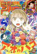 Weekly Shonen JUMP Magazine 2026 No. 17