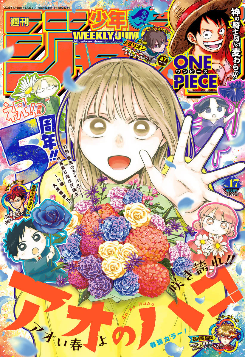 Weekly Shonen JUMP Magazine 2026 No. 17
