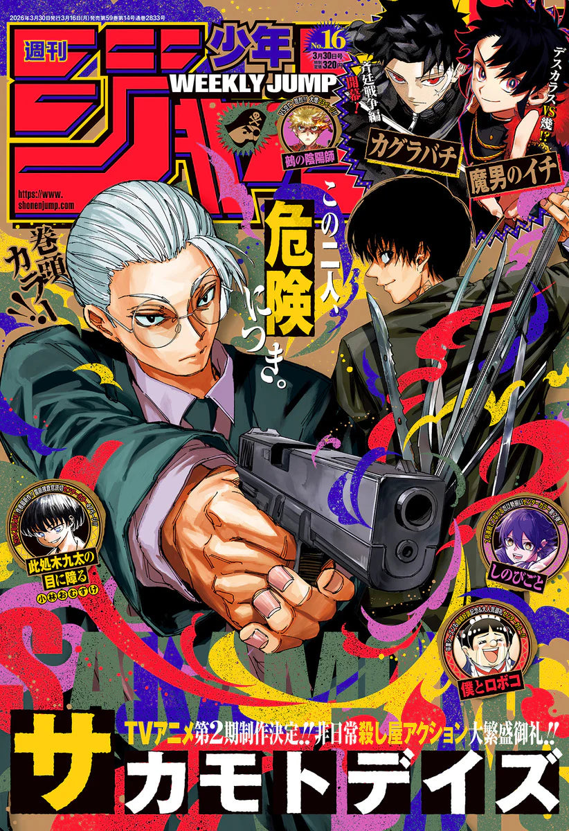 Weekly Shonen JUMP Magazine 2026 No. 16