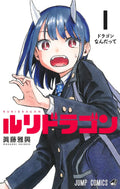 Ruri Dragon Vol 1