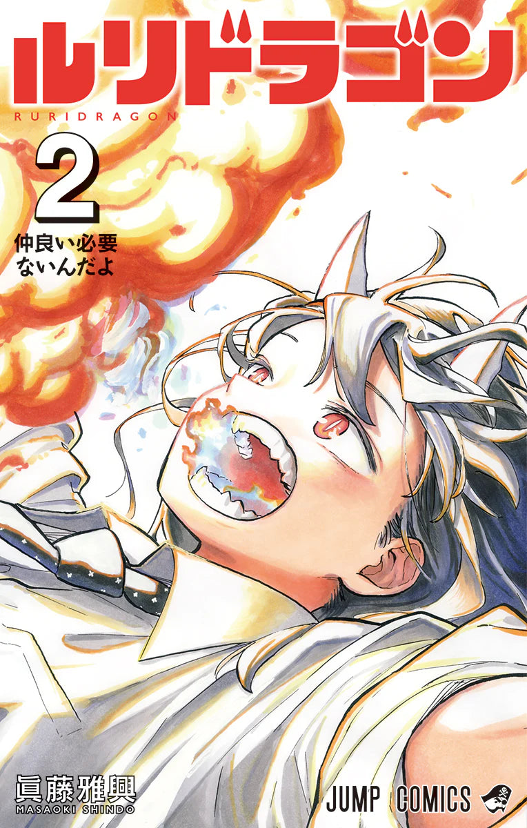 Ruri Dragon Vol 2