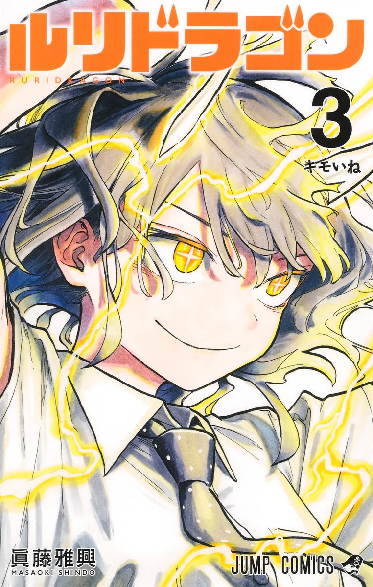 Ruri Dragon Vol 3