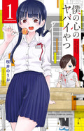 Boku no Kokoro no Yabai Yatsu (The Dangers in My Heart) Vol 1