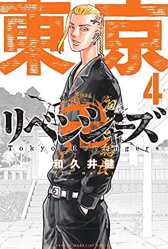 Tokyo Revengers Vol 4