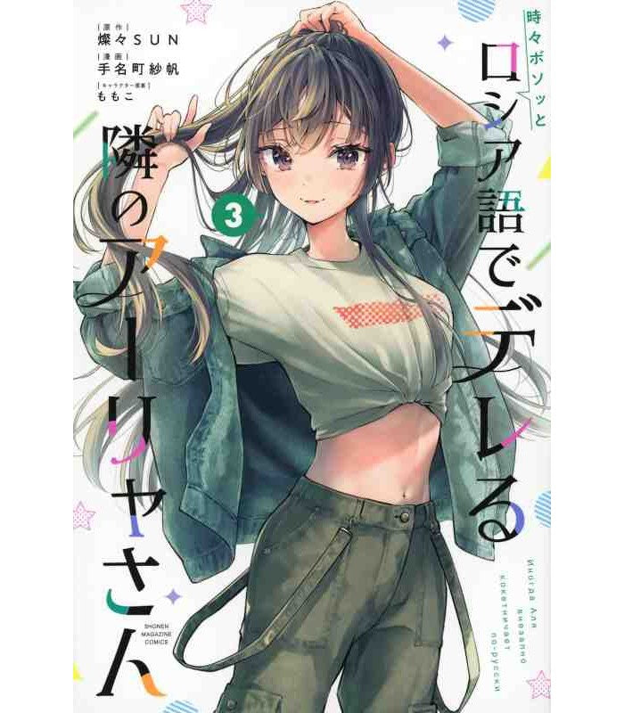 ALYA SOMETIMES HIDES HER FEELINGS IN RUSSIAN - MANGA - VOL.3