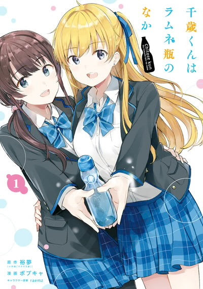 Chitose-kun wa Ramune Bin no Naka Vol 1