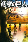Shingeki no Kyojin (Attack on Titan) Vol 1-34 Set